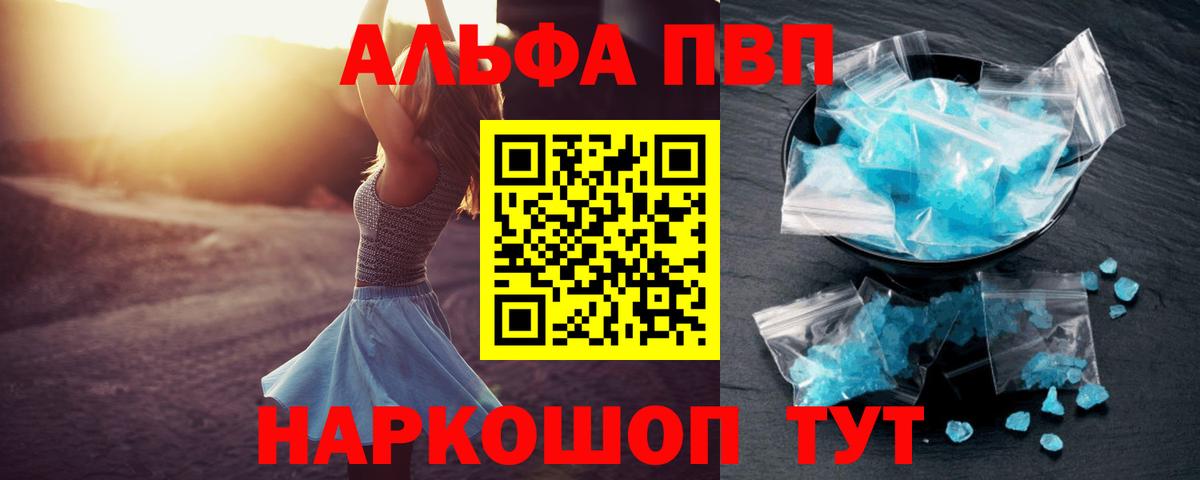 A PVP СК  A PVP Crystall  Alpha-PVP VHQ  Добрянка  Вход с VPN 