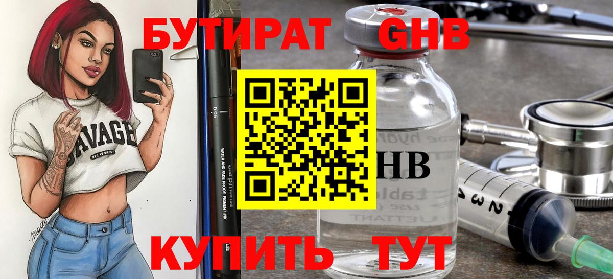 Бутират  БУТИРАТ GHB  Вход с VPN  Добрянка 
