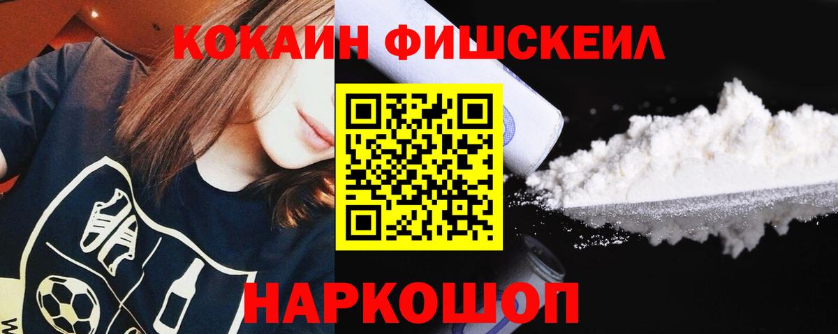 Добрянка  Cocaine Fish Scale  Вход с VPN  COCAIN  Cocaine Columbia 