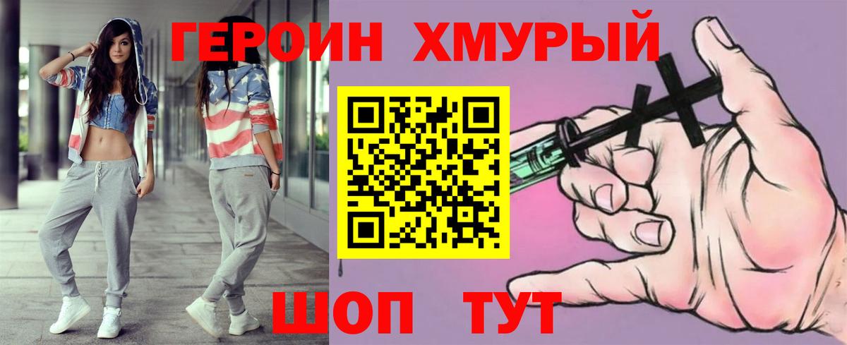 Героин Heroin  Героин  Добрянка  Вход с VPN 