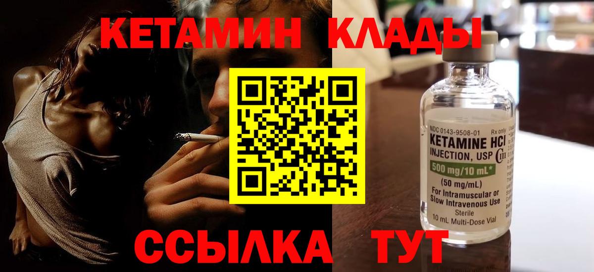 Добрянка  КЕТАМИН VHQ  Вход с VPN  Кетамин ketamine 