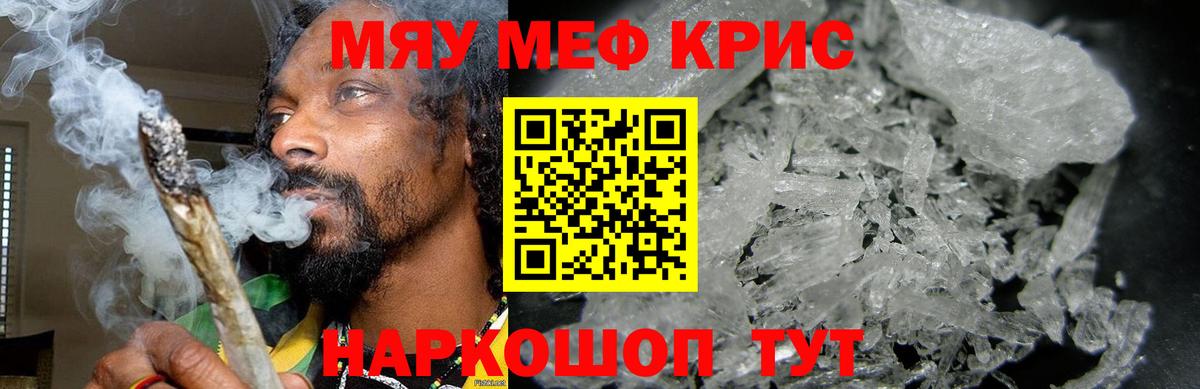 Мефедрон кристаллы Добрянка