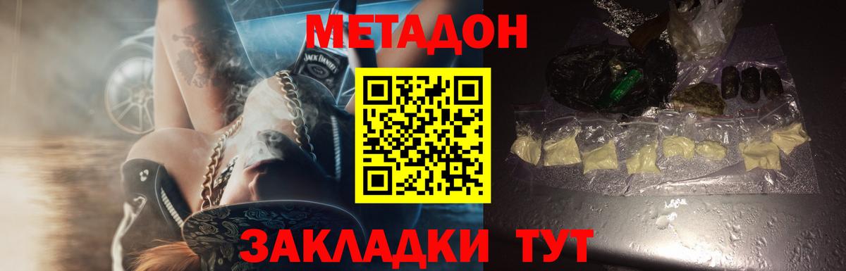 Метадон methadone  Вход с VPN  Добрянка  МЕТАДОН мёд 